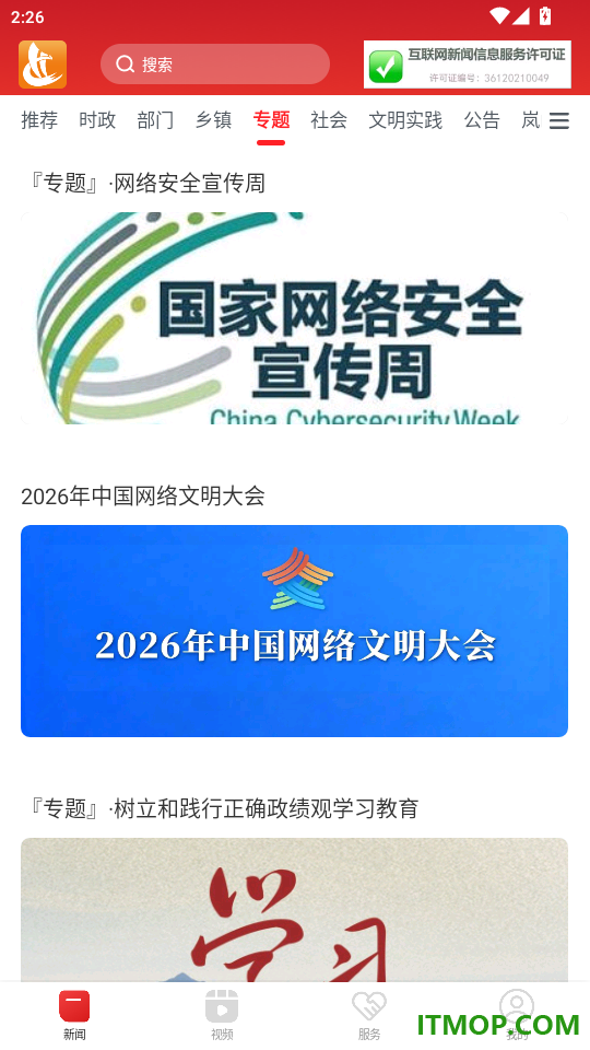 独好会昌官网版