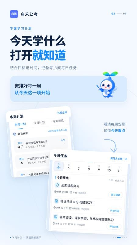 启禾公考手机版v1.0.0(2)