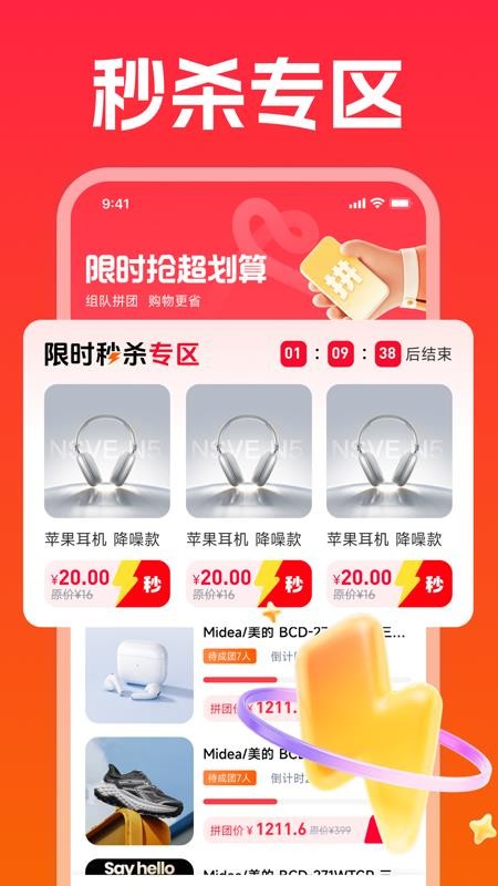 拼省省钱购物最新版v1.0.0 3