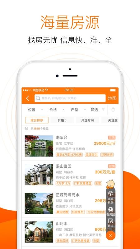 365淘房网app(2)