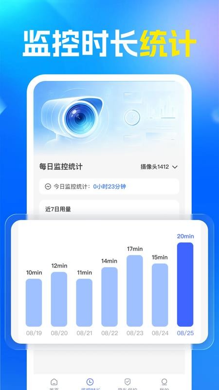 云视频看家监控最新版v1.0.0(3)