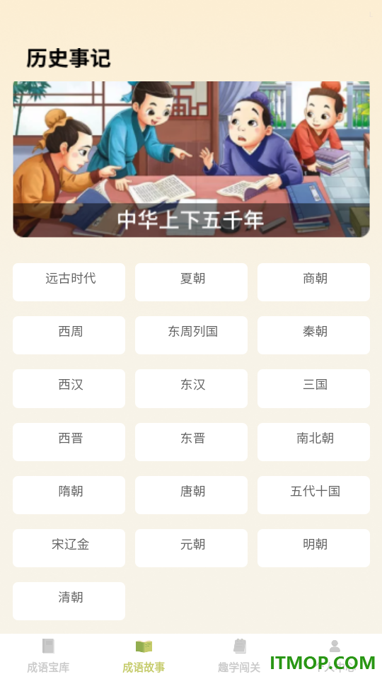 趣学成语免费版