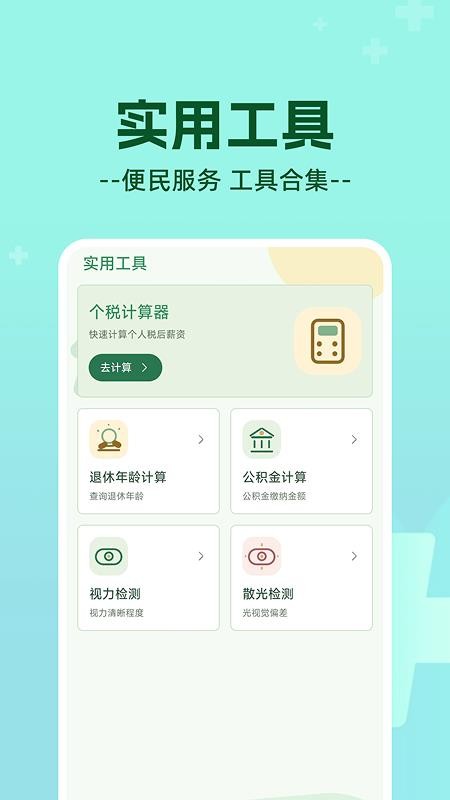 医保计算帮手软件v1.0.3 1