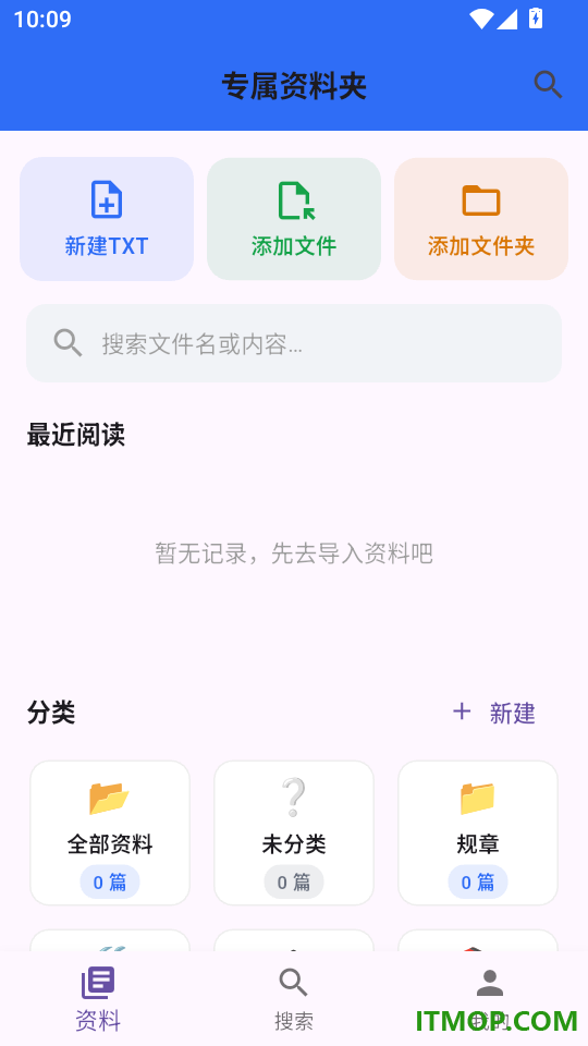 专属资料夹免费版