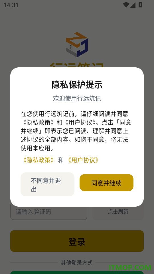 行远筑记最新版