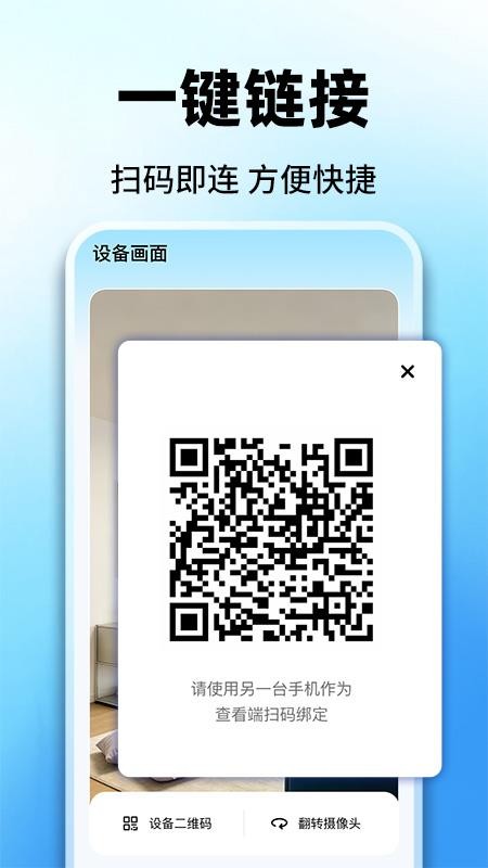 萤火虫视频监控手机版v1.0.1(1)