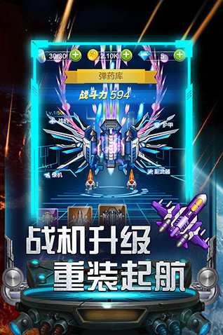 雷霆飞机大战最新版v2.0.9(2)