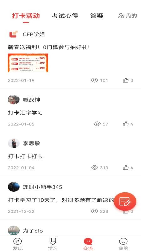 理财教育网v1.28.1 5