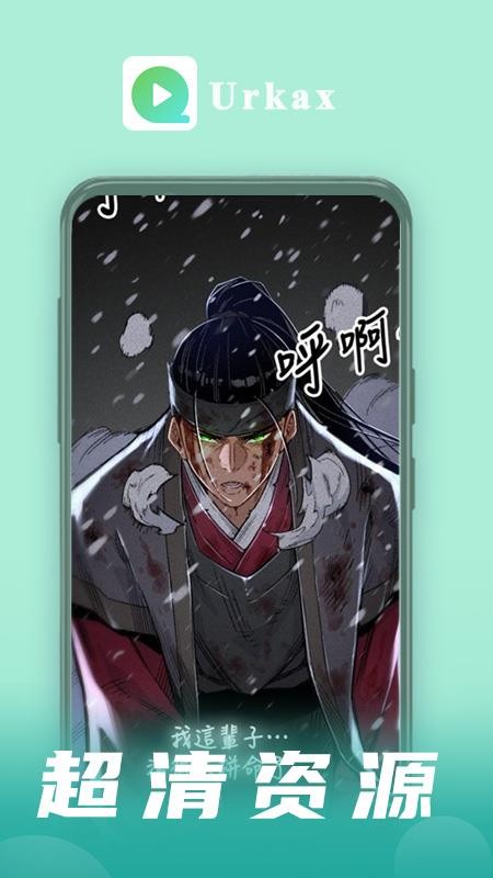 Urkax官方版v6.2.1 3