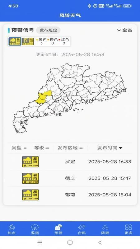 风铃天气最新版v1.0.13(3)