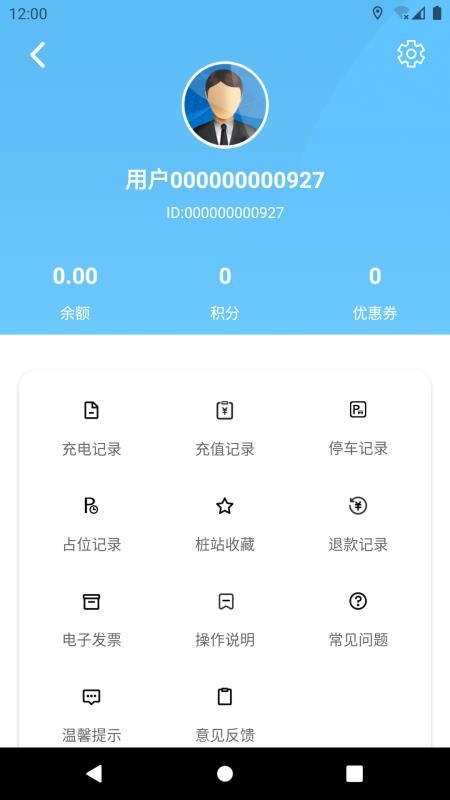 海汇e充官网版v3.1.3(2)