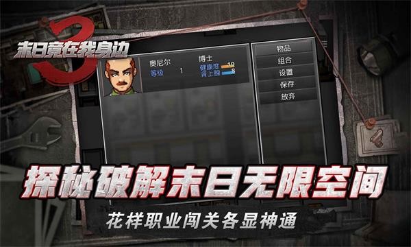 末日竟在我身边3游戏v1.9.0(4)