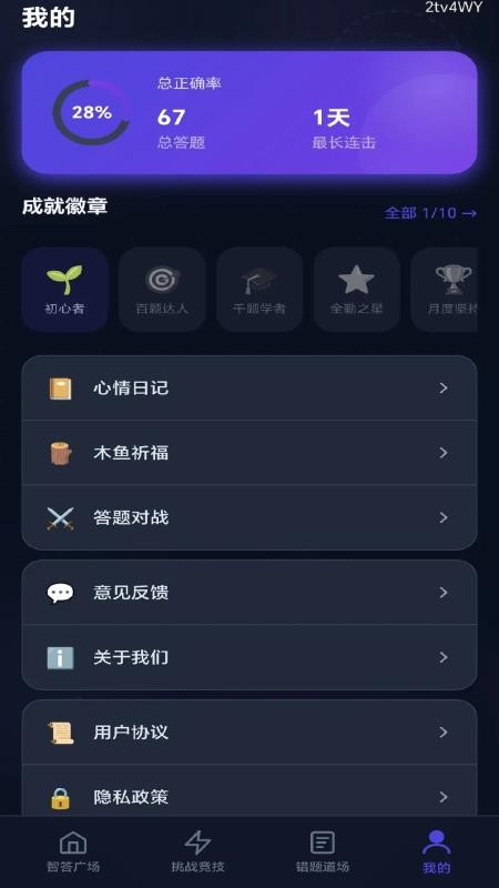 全民智答官方版v1.0.0.2 2