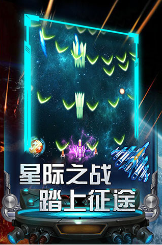 雷霆飞机大战最新版v2.0.9(1)