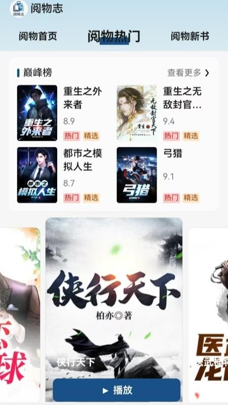 阅物志免费版v1.1.1(2)