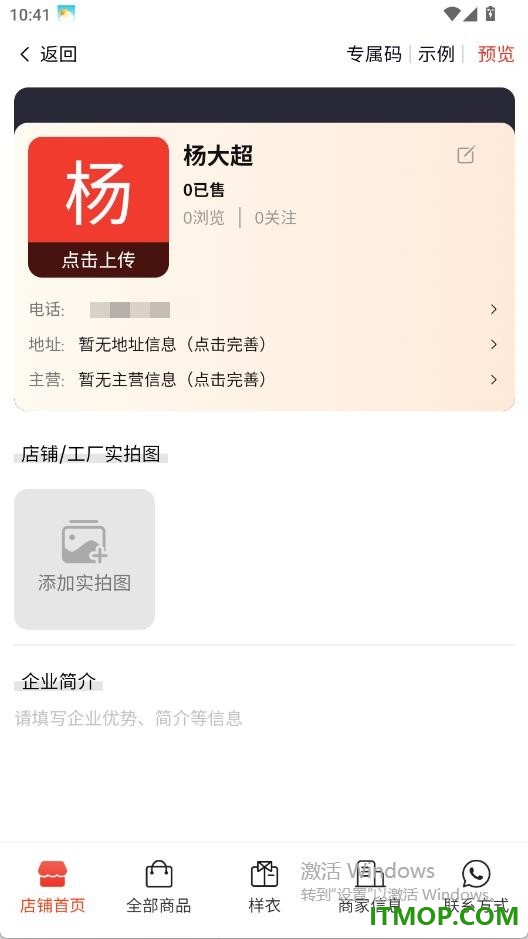 帮衣帮商家端最新版