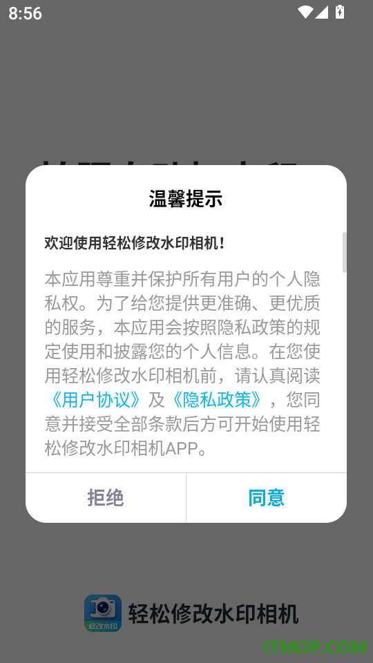 轻松修改水印相机app