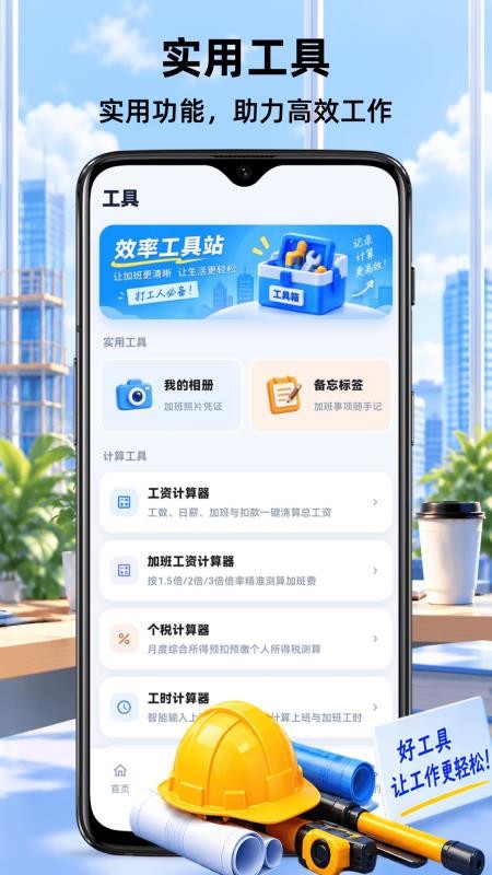 记加班Easy官方版v3.0.0.300 1