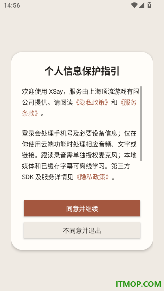 XSay免费版