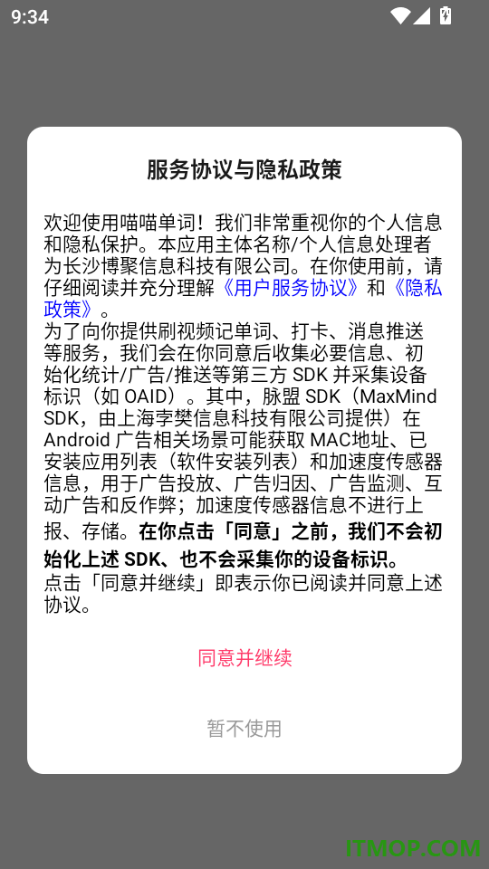 喵喵单词手机版