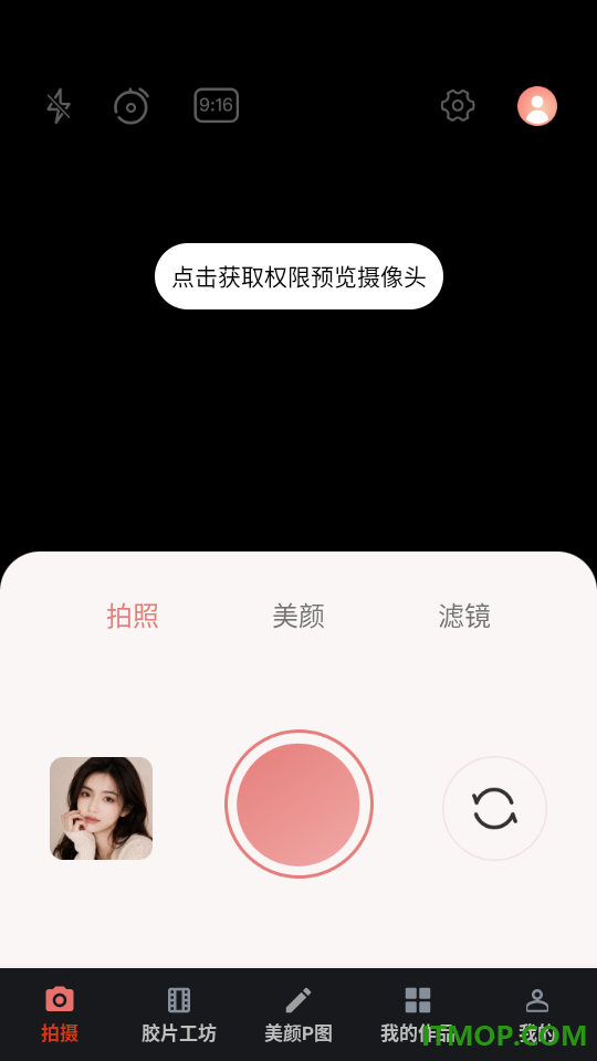 美颜特效P图相机手机版