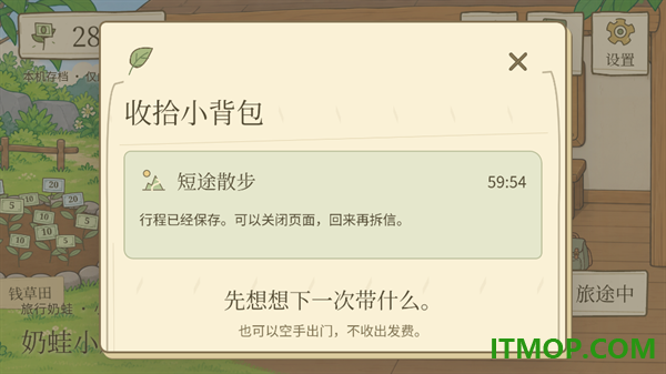 旅行奶蛙游戏