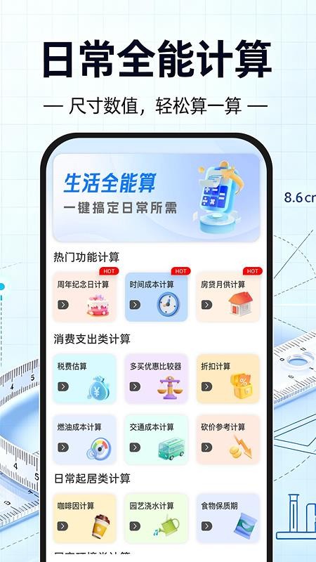 免费尺子测量手机版v1.0.0 2