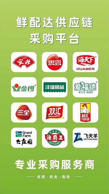 鲜配达供应链官网版v3.3.808 3