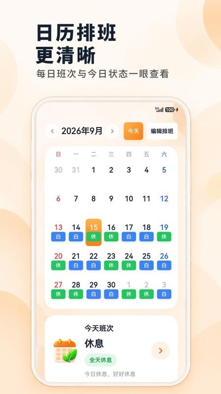 倒班排班Mini日历最新版v3.1.4.314(4)