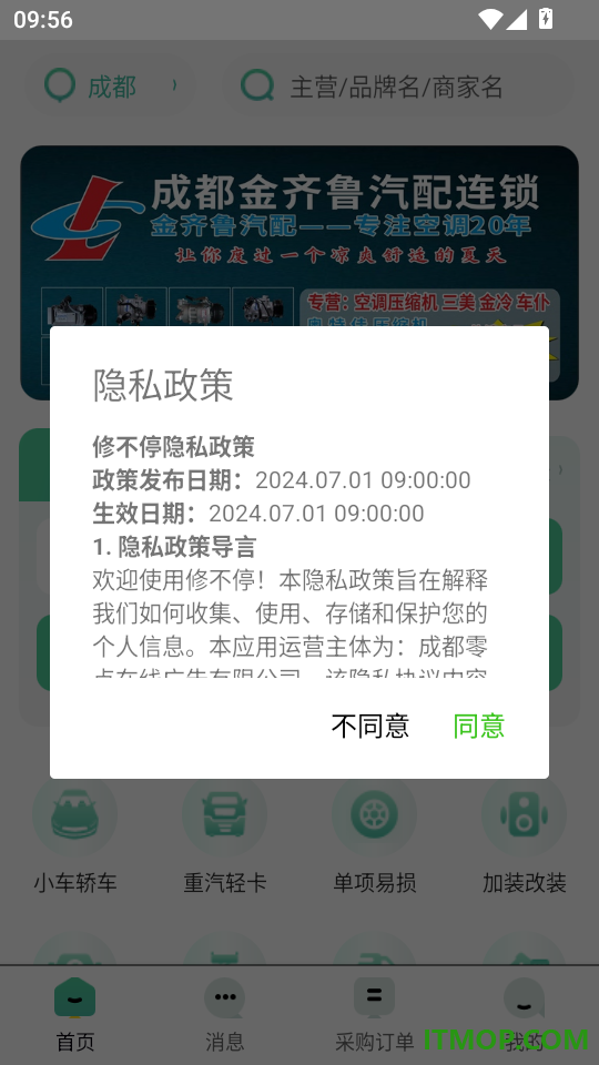 修不停官方版