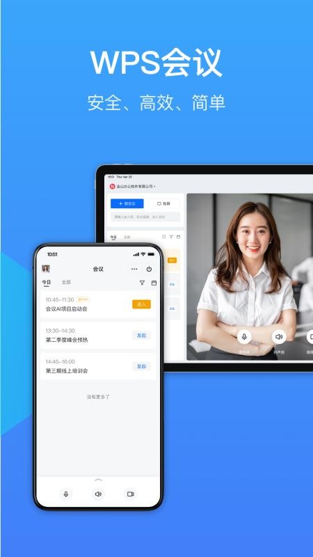 金山会议手机版v2.04.330(5)