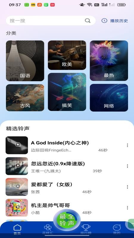 最全免费铃声手机版v1.1.5(1)