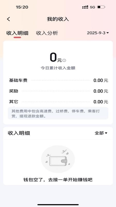 飞嘀极速司机端官网版v2.3.0 2