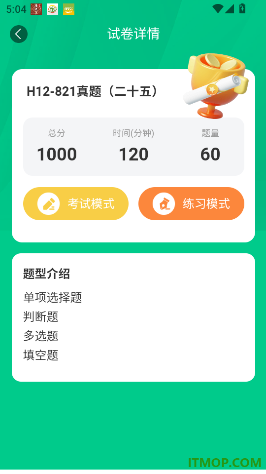 希赛ICT认证手机版