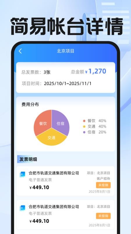 电子发票云手机版v1.0.2(2)