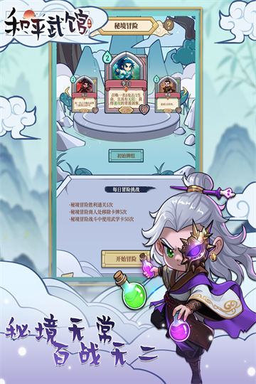 和平武馆九游版v1.1.9(4)