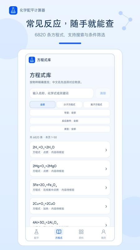 化学配平计算器最新版v1.0.0(3)