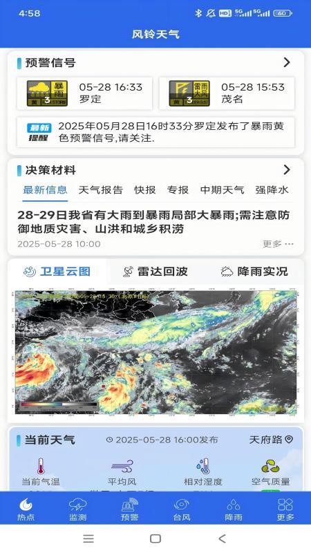 风铃天气最新版v1.0.13(1)