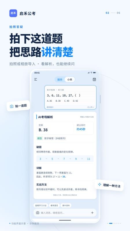 启禾公考手机版v1.0.0(3)