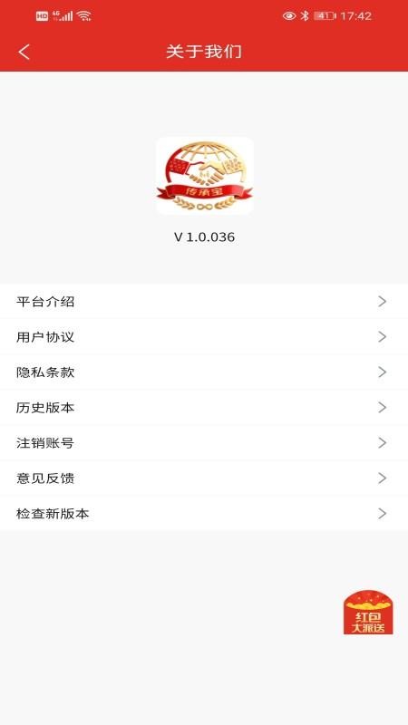 传承宝最新版v1.0.037 1