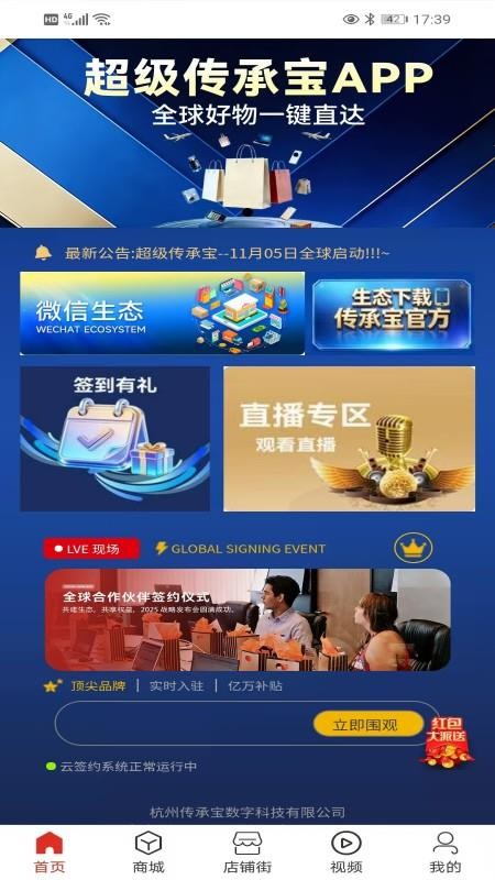 传承宝最新版v1.0.037 3