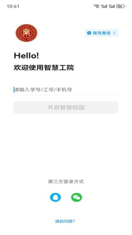 智慧工院官网版v1.0.4(4)