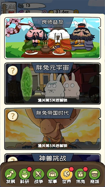 秒速萌兔游戏v1.5.9 3