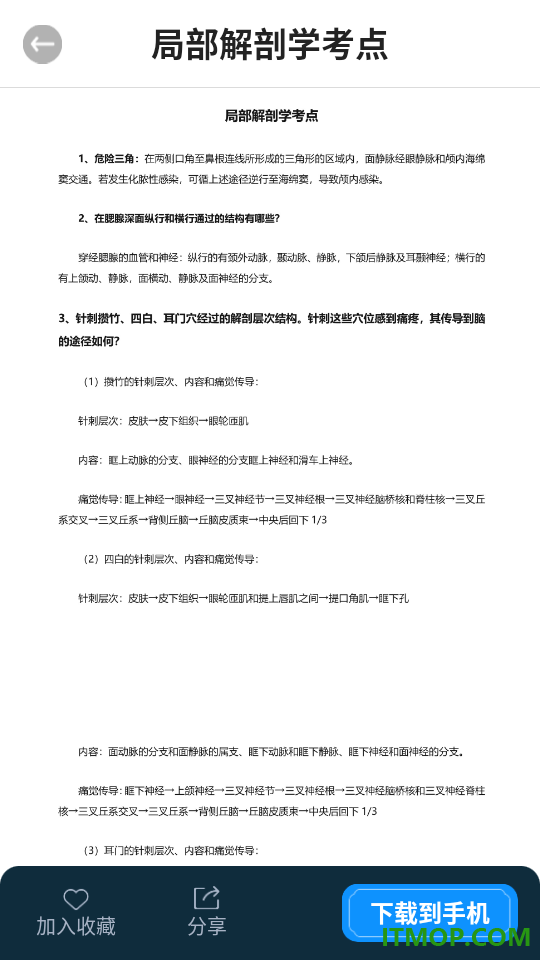 人体解剖3d官方版