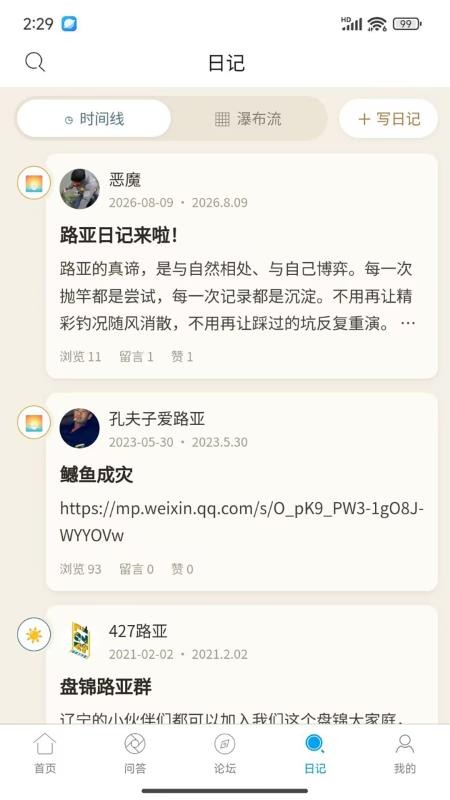 路亚之家最新版v6.1.5(3)
