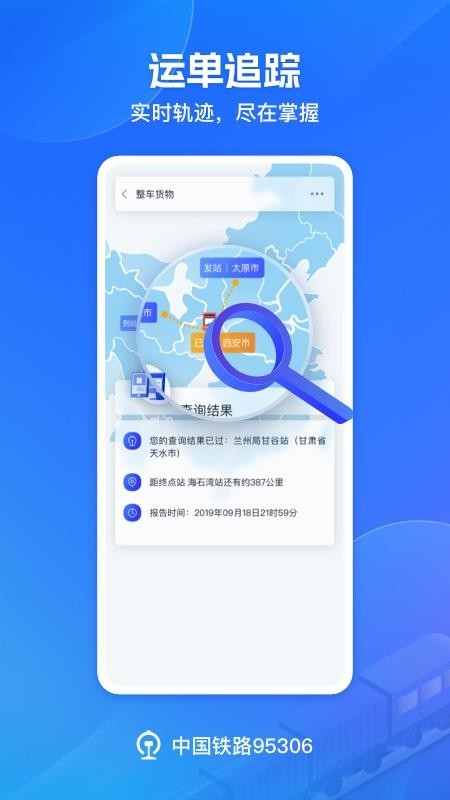 铁路95306客户端v2.8.33 2
