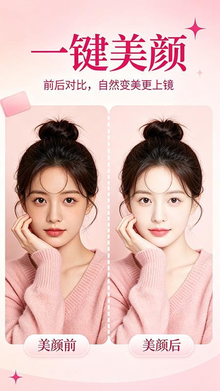 美颜特效P图相机手机版v1.0.0 4