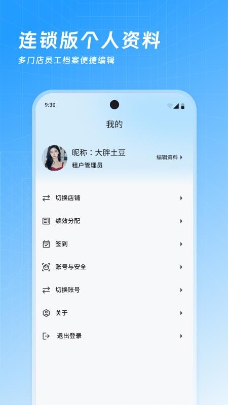 商云宝连锁版免费版v3.8.0(1)