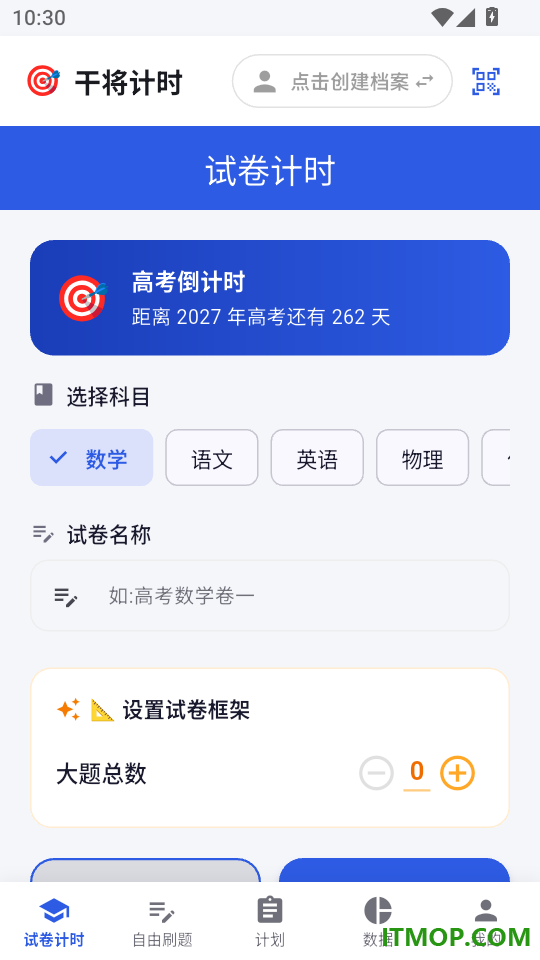 干将计时最新版本