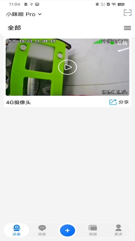 小眯眼Pro免费版v1.3.3 3